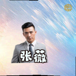 张薇